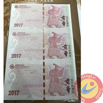 2017中国印钞造币黄帝纪念券黄帝凤凰测试钞