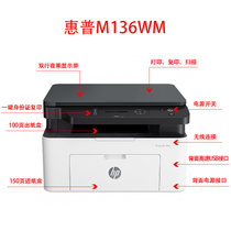 惠普HP 136WM 黑白激光三合一带无线打印机
