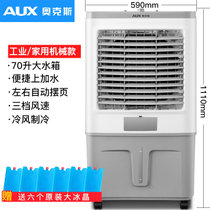 奥克斯（ AUX）冷风机家用空调扇制冷风扇加水小空调工业冷气扇水空调商用(加大号机械)