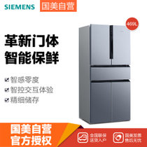 西门子(Siemens) BCD-469W(KF86NA24UC) 469L 多门冰箱 冰点银 智感零度 温湿双控 家居互联 无框金属门