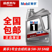 美孚/Mobil 1号全合成机油 5W-30 SN级（4L装）(5W-30 4L)