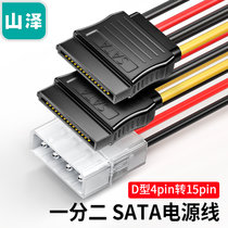 山泽（SAMZHE）SATA电源线 硬盘连接线大4pin转15pin转接线转换线 UK-20(D型4针转SATA【一分二】0.2米)