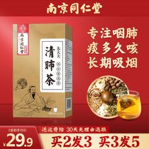 南京同仁堂清肺茶吸烟者排毒润肺养肺化痰润喉胖大海罗汉果咽炎茶(买二发三，买三发五，买五发八，以此类推)