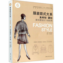 【新华书店】女衬衫·罩衫款式图设计1500例