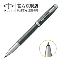 派克（PARKER）2016新款IM绿野仙踪宝珠笔