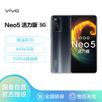 vivo iQOO Neo5 活力版 骁龙870 144Hz竞速屏 44W闪充 双模5G全网通手机 12GB+256GB 极夜黑 iqooneo5活力版