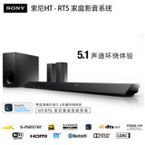 Sony/索尼 HT-RT5 回音壁家庭影院 电视音响无线蓝牙音箱NFC