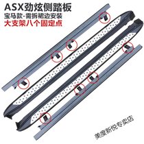 13-18广汽三菱劲炫asx脚踏板踏板AXS侧踏板改装汽车用品配件(ASX劲炫踏板(宝马款)无缝链结合大)