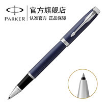 派克（PARKER）2016新款IM蓝色白夹宝珠笔