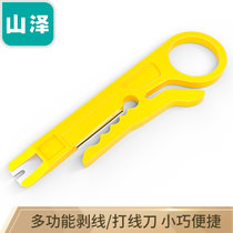 山泽(SAMZHE) 网线钳子套装 小黄刀多功能剥线打线刀单个装 SZ-571(黄色)