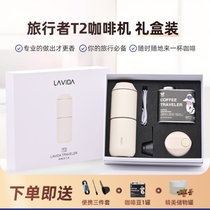 Lavida唯地旅行者T2便携咖啡豆磨豆机家用型研磨粉一体手冲礼盒套装(象牙白 咖啡旅行者T2礼盒豪华版)