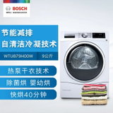 博世(Bosch) WTU879H00W 9公斤 进口热泵干衣机(白色) 自清洁冷凝技术 深度除 菌 衣干即停 家居互联