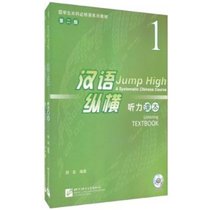 汉语.纵横听力课本1