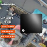 赛睿QCK Edge鼠标垫锁边加厚天然橡胶超大防滑专业不失帧电竞游戏(Edge M锁边款)