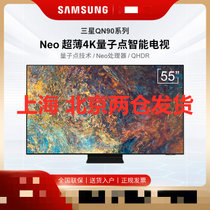 三星（SAMSUNG）QA55QN90AAJXXZ 55英寸 4K超高清 QLED量子点 HDR人工语音控制 平板电视