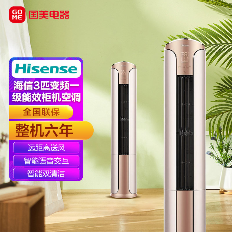 海信(hisense)  3p 柜机 新能效 变频柜机 冷暖 kfr-72lw/s500x-x1 金