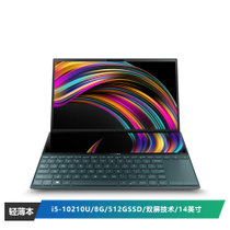 华硕(ASUS) 灵耀X2 Duo 14英寸双屏设计轻薄笔记本电脑(i5-10210U 8G 512GSSD 双屏技术) 翡翠玉