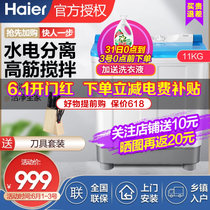海尔（Haier） 11公斤半自动双缸洗衣机 大容量节能快净洗 XPB110-188S