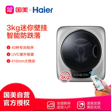 海尔(Haier) XQGM30-BX798SU1 3公斤 迷你壁挂洗衣机 紫外线健康除菌 圣多斯银