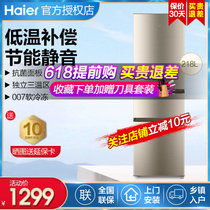 海尔冰箱三门 218升家用大容量电冰箱 软冷冻冷藏 节能静音 低温补偿 金色 218升