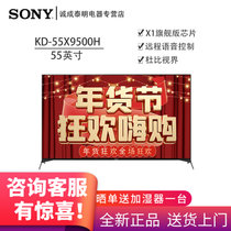 索尼（SONY）KD-49/55/65/75X9500H全面屏设计4K HDR互联智能AI语音安卓9.0 2020年新品(黑色 KD-55X9500H)