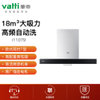 华帝（VATTI）18立方大风量 高频自动洗 欧式触控式 抽油烟机i11079