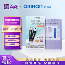 欧姆龙(OMRON)血糖试纸 AS1 25片装血糖用品 全自动调码 虹吸式 配25支采血针头 适用于欧姆龙血糖仪HGM-112等