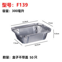 加厚锡纸盒烧烤专用长方形锡箔纸盘锡纸碗一次性打包铝箔餐盒商用(F139无盖(50只) 默认材质)