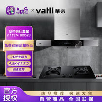 华帝（VATTI）欧式烟灶套餐CXW-270-i11137+JZT-i10052B  挥手感应自动清洗 21立方大吸力