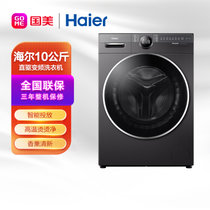 海尔(Haier)  10公斤 滚筒洗衣机 直驱紫外除菌 XQG100-BD14156VLU1玉墨银
