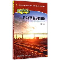 【新华书店】铁路擎起的朝阳