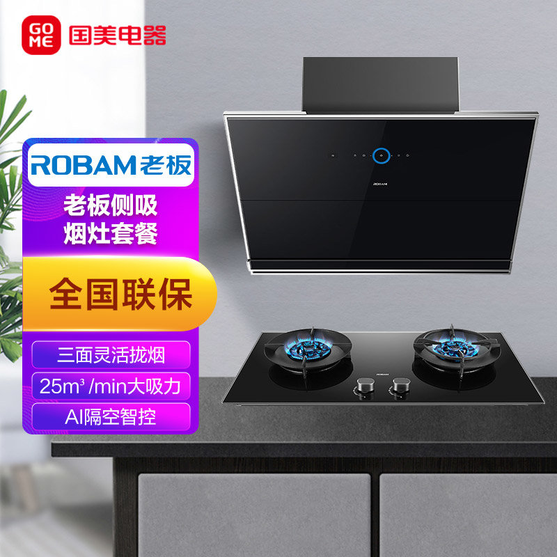 老板cxw-260-5915s jzt-9b312烟灶套餐