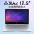 小米(MI) Air 2019款 12.5英寸全金属超轻薄笔记本电脑 Core M3-8100Y 4G 128G 全高清(银色.)