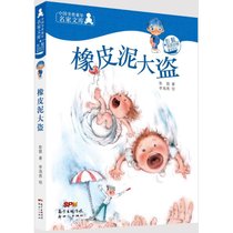 中国书香童年名家文库:彭懿奇思妙想童话系列?橡皮泥大盗