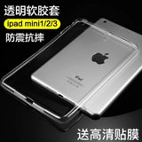 苹果iPad mini5保护套透明软壳ipad mini4保护壳防摔全包苹果mini3平板电脑迷你硅胶套(透明 iPad mini1/2/3)