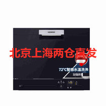 SIEMENS/西门子 SK23E610TI 全自动洗碗机5套 台式小型家用原装进口
