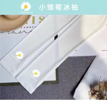莎防晒手套冰袖男女夏袖套透气开车骑行防晒套袖小清新小雏菊防晒袖护臂(小雏菊冰袖 双白色)