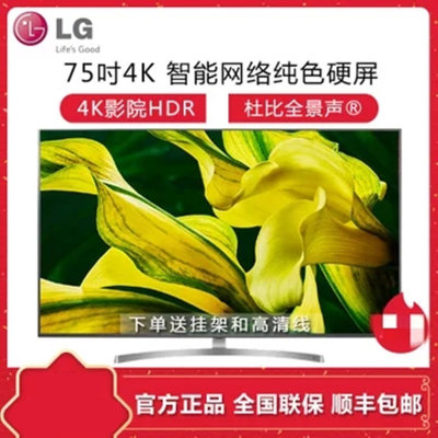 LG电视 75SK8000PCA 75英寸4K智能HDR纯色硬屏平面液晶电视机 全面屏 杜比全景声 人工智能 沉浸感设计