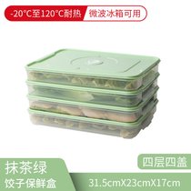 饺子盒家用水饺盒冰箱保鲜盒收纳盒塑料托盘馄饨盒鸡蛋盒微波密封(饺子盒-绿色盖-4层4盖)