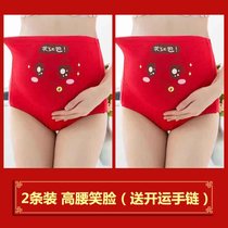 SUNTEK孕妇大红色内裤低腰孕中晚期孕早期女大码高腰本命年结婚新娘(XL 2条装高腰笑脸【送红袜+手链】)