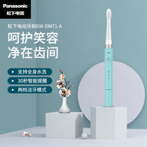 松下（Panasonic） 电动牙刷成人 声波振动 两种清洁模式 底座式设计 极细软毛 EW-DM71(蓝色 默认值（请修改）)