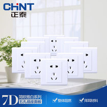 正泰开关插座套餐7D白色10只墙壁电源开关插座五孔插座开关面板