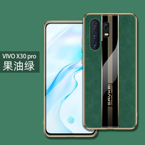 VIVOX30手机壳新款步步高x30pro肤感保时捷x30防摔全包软边X30PRO保护套(果油绿 X30PRO)