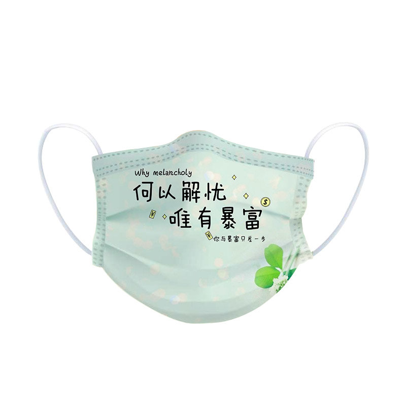 一次性印花口罩励志语句logo可定制女士三层独立包装时尚潮牌文字20个