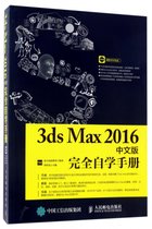 3ds Max2016中文版完全自学手册(附光盘)