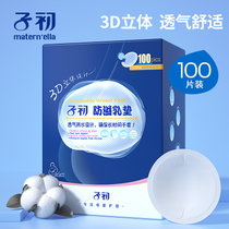 子初一次性防溢奶垫100片装 3D立体设计溢奶垫隔奶垫喂乳贴超薄防漏柔软透气独立包装