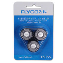 飞科(FLYCO) FS355电动剃须刀原装双环急速刀网（刀片+刀网）适用于多种型号