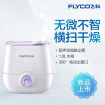 飞科（FLYCO）迷你恒湿家用静音空气加湿器FH9221/FH9222(FH9222(紫色）)