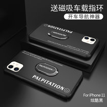 iPhone11手机壳超薄磨砂苹果11pro防摔保护套11PROMAX全包液态硬壳(炫酷黑送磁吸指环 iPhone 11)