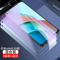 Redmi红米Note9钢化膜note9pro手机膜全屏覆盖note9promax抗蓝光防爆摔指纹4g版贴膜5g版保护膜(红米Note9 5G版 全屏【混合装·2高清+1蓝光】3片装·送17礼 小米其他型号)